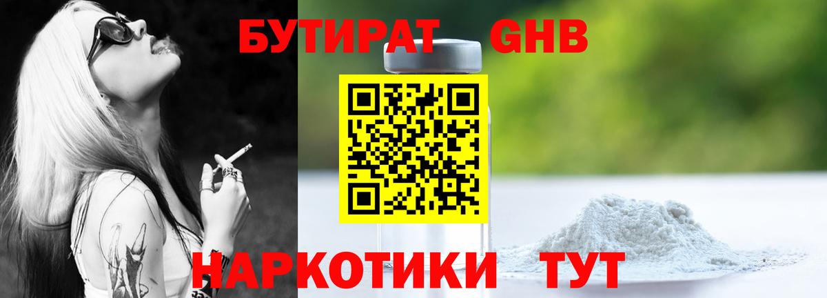 Тосно  БУТИРАТ оксибутират  Вход с VPN 