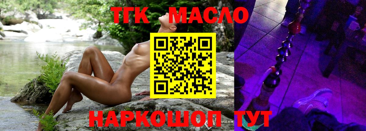 ТГК THC oil Тосно